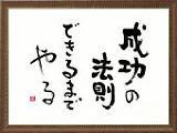 言葉の贈り物！名言･格言額