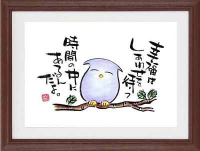 福招く開運額 福招く開運額