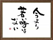 名言 格言 に対する画像結果