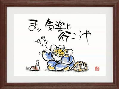 お気楽アート お気楽アート