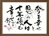 今を幸せと思う人は十年後も