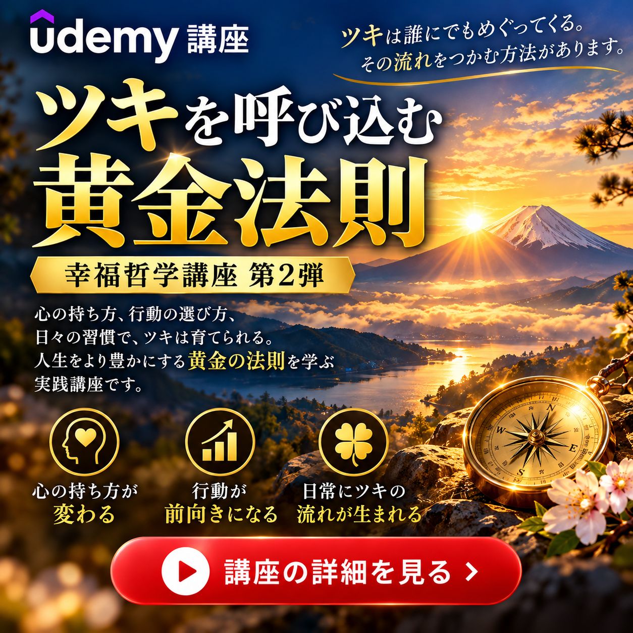 ツキを呼び込む黄金法則 ツキを呼び込む黄金法則