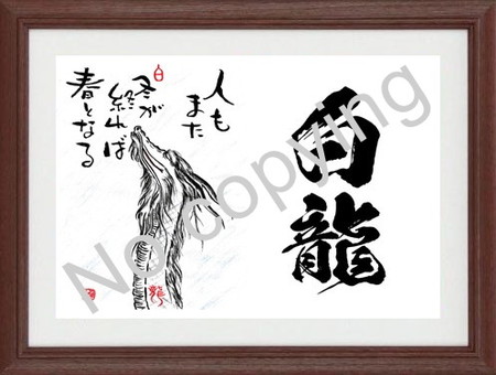 筆文字アート