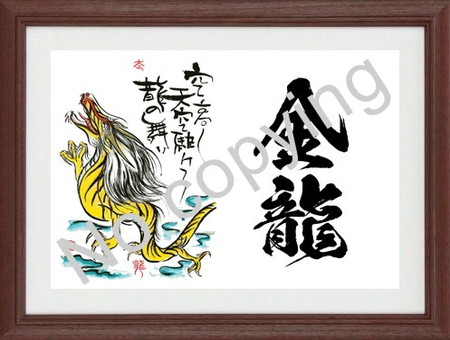 筆文字アート