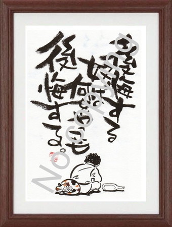 筆文字アート