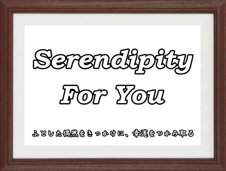 Serendipity