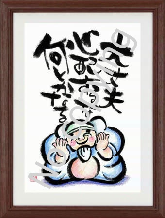 大丈夫、心配するな、なんとかなる