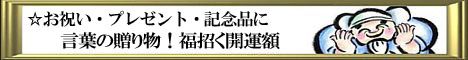 言葉の贈り物!名言・格言額