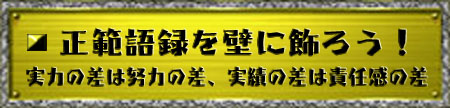 正範語録 武田信玄