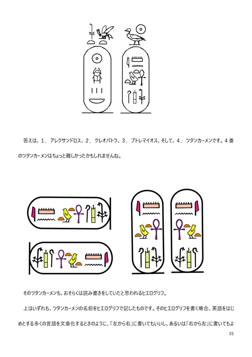 ★,ヒエログリフ