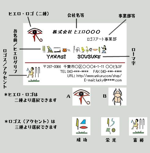 ヒエログリフ名刺