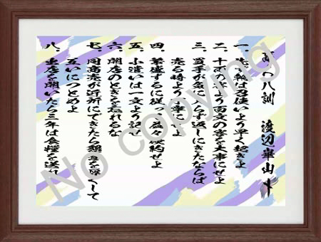 商人八訓