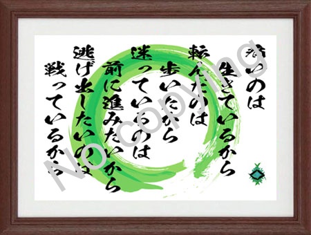 痛いのは生きているから、転んだのは歩いたから、迷っているのは前に進みたいから、逃げ出したいのは戦っているから