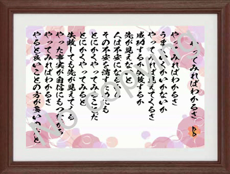 誕生日に言葉のプレゼント 名言 格言額 心に残る言葉の贈り物