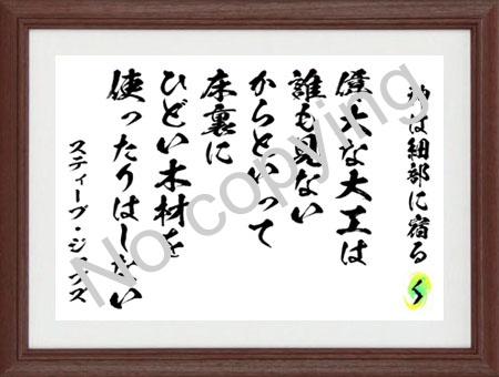 スティーブ・ジョブズ 名言