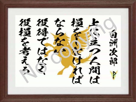 各種記念品に言葉の贈り物 名言 格言額 心に残る言葉の贈り物