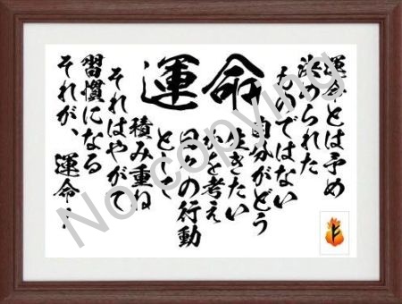 運命