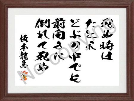 坂本龍馬 名言