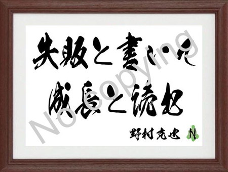 野村克也 名言