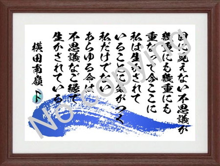横田南嶺 名言