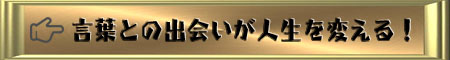 言葉の贈り物
