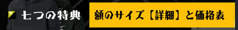 七つの特典