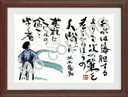 坂本龍馬 名言
