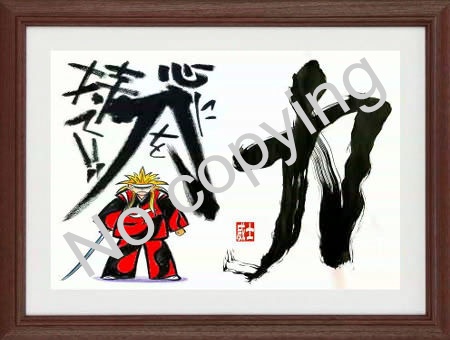 筆文字アート