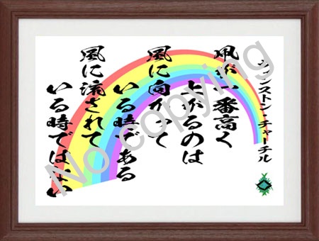 凧が一番高く上がるのは風に向かっている時である。風に流されている時ではない。