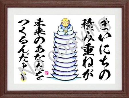 各種記念品に言葉の贈り物 名言 格言額 心に残る言葉の贈り物