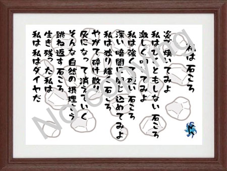 私は石ころ