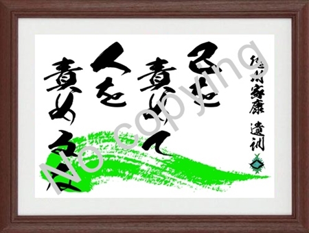 徳川家康 名言