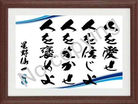 星野仙一 名言