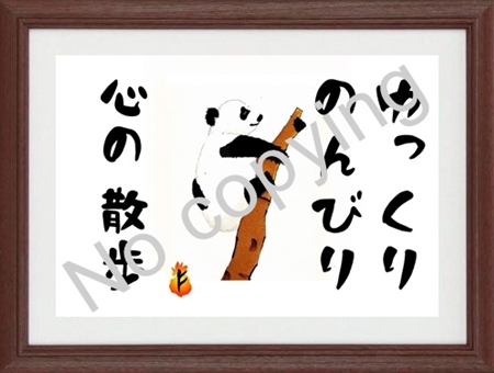 筆文字アート