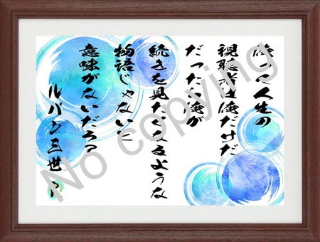 ルパン三世 名言