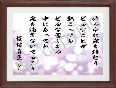 坂村真民 名言