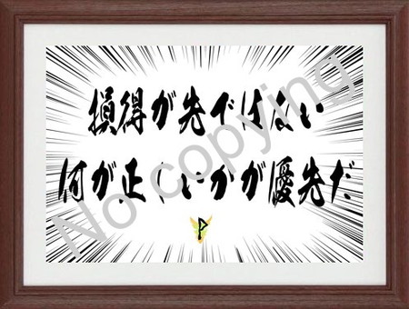 鳥羽博道 名言