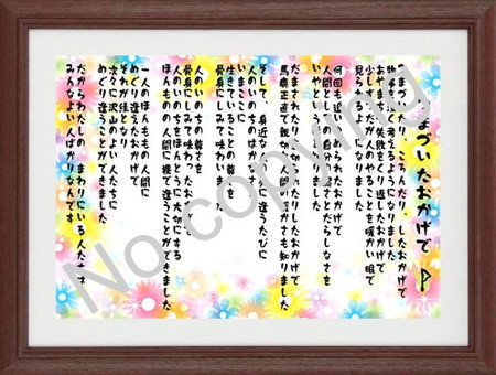 相田みつを 名言額