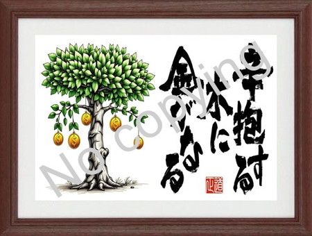 商売繁盛