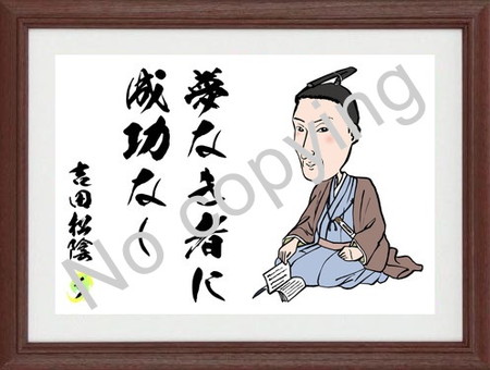 吉田松陰 名言