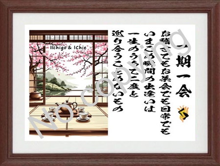一期一会