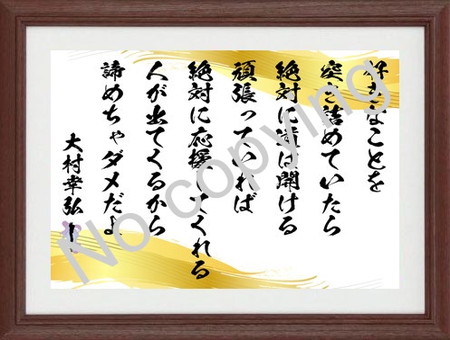 筆文字アート