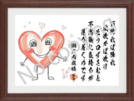 瀬戸内寂聴 名言