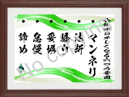 永守重信 名言