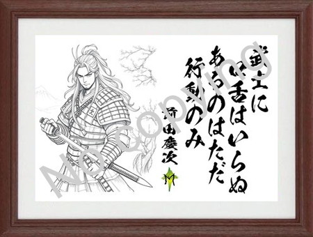 前田慶次 名言