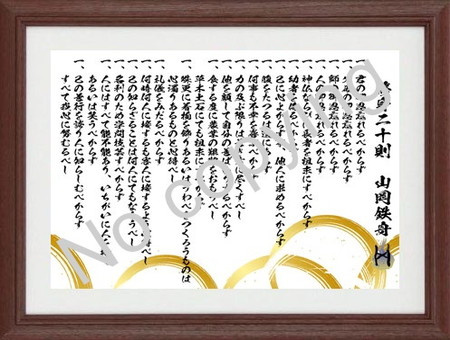 山岡鉄舟 名言