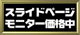 スライドページ スライドページ