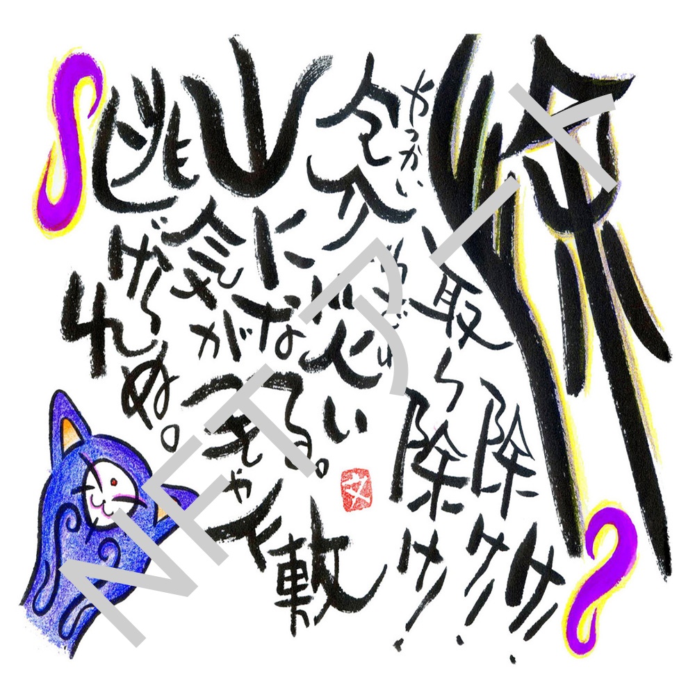 ■,NFTアート