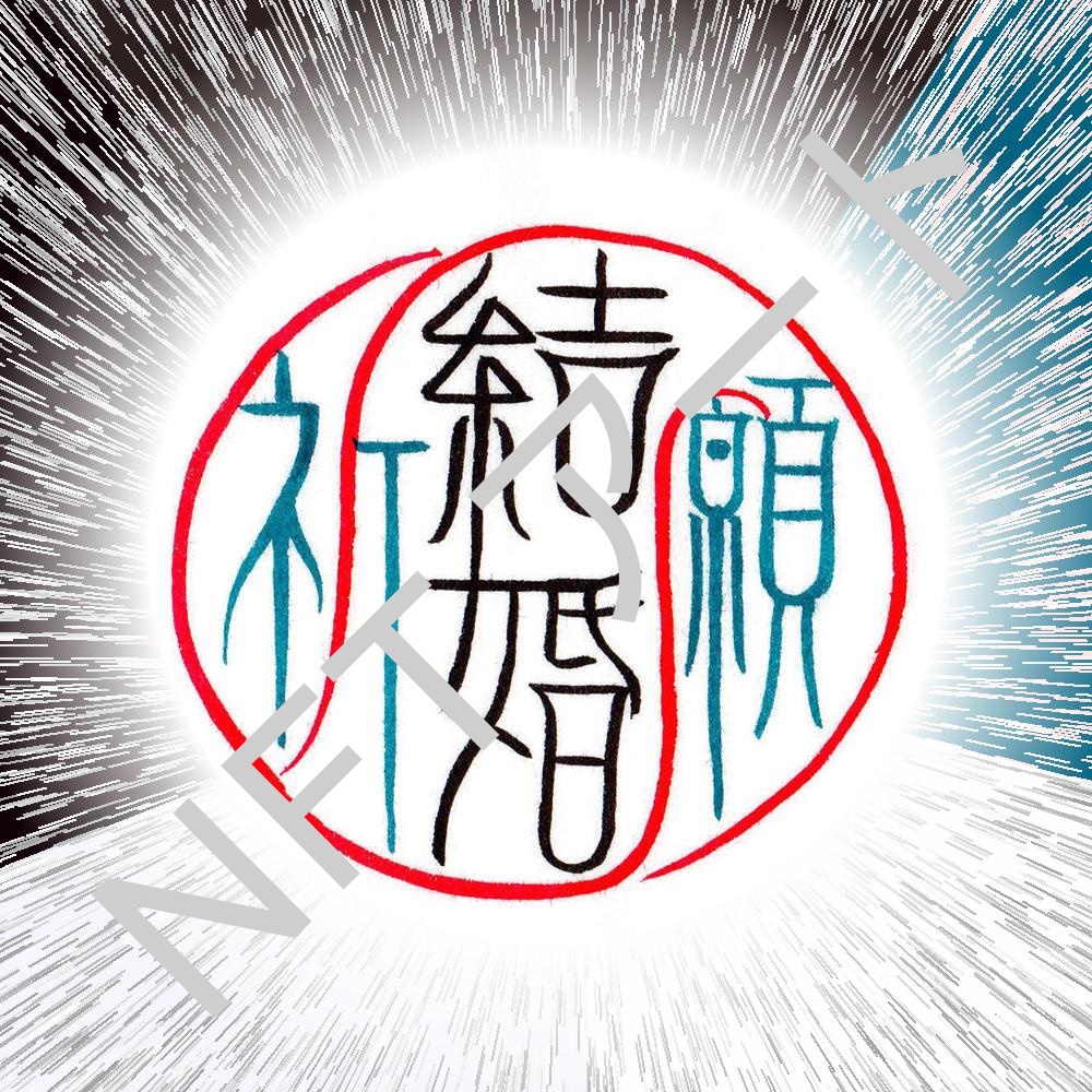 ★,NFTアート