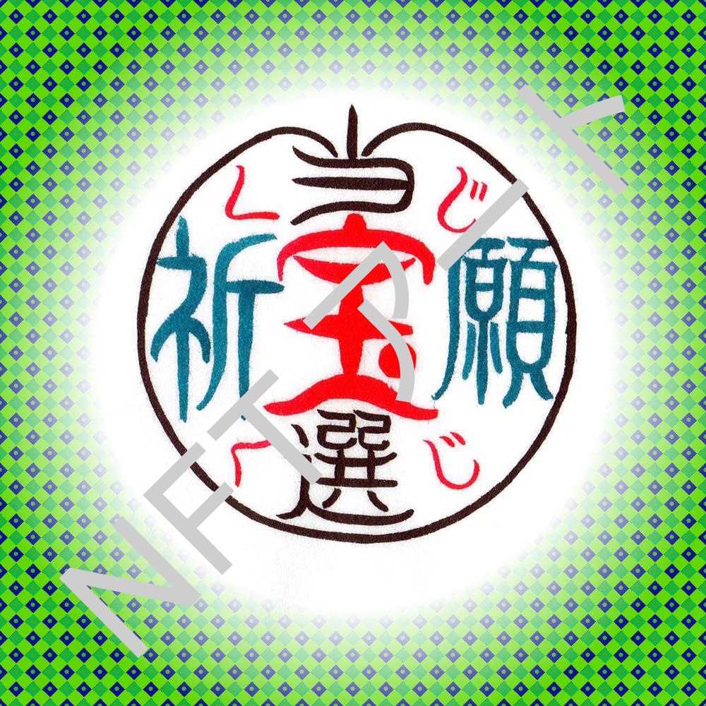 ★,NFTアート